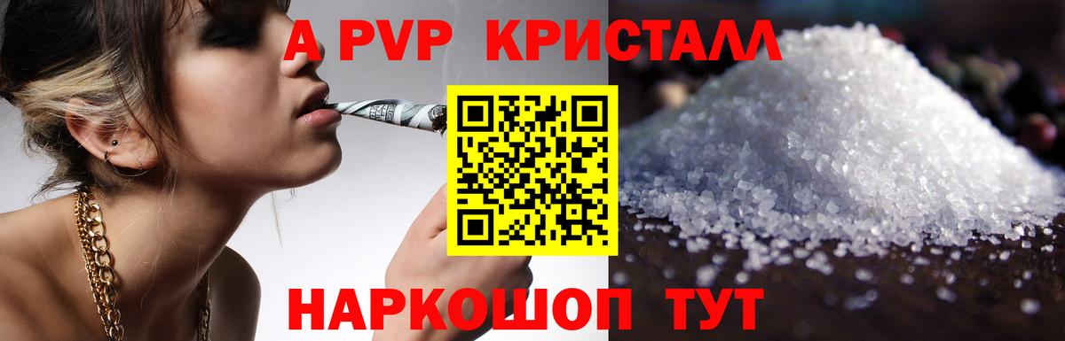 Alpha PVP VHQ  A PVP  Alfa_PVP крисы CK  A-PVP VHQ  Отрадный  Вход с VPN 