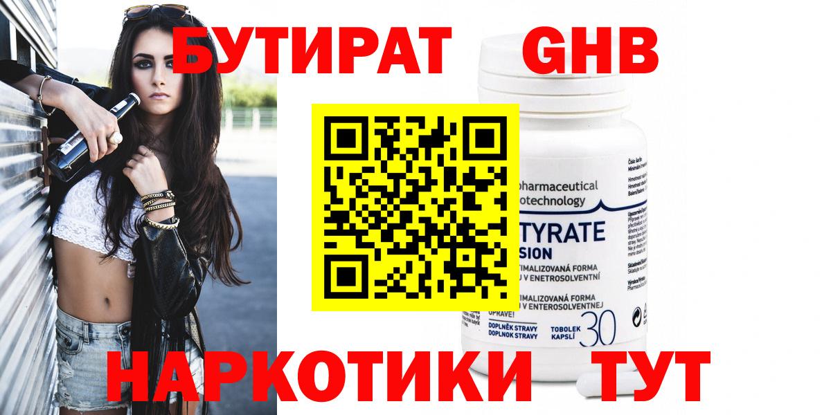 БУТИРАТ Butirat  Вход с VPN  Отрадный 