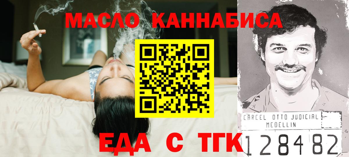 Отрадный  Еда ТГК конопля  Вход с VPN 