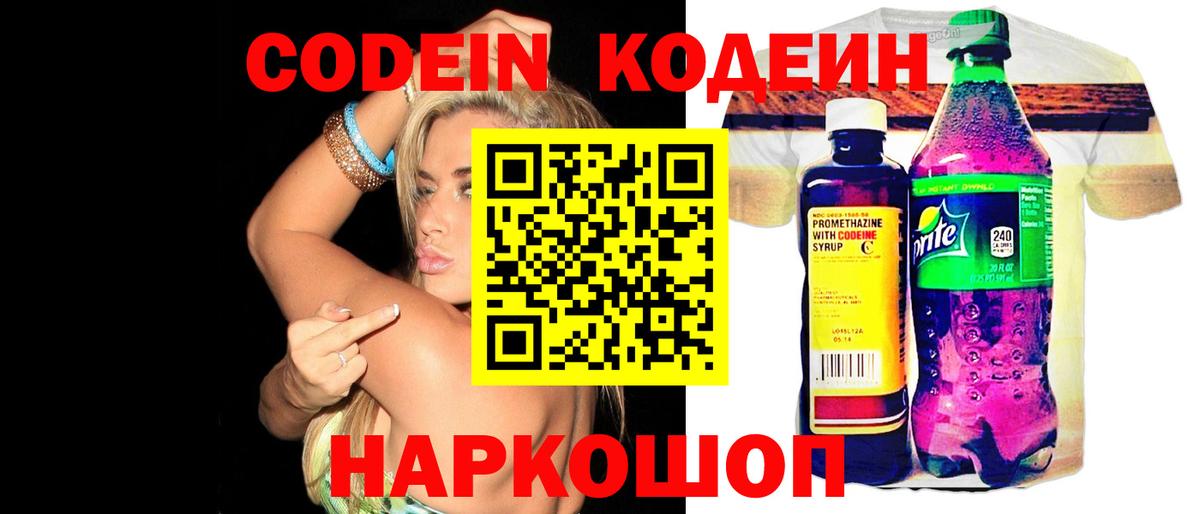 Кодеин Purple Drank  Кодеин напиток Lean (лин)  Вход с VPN  Отрадный 