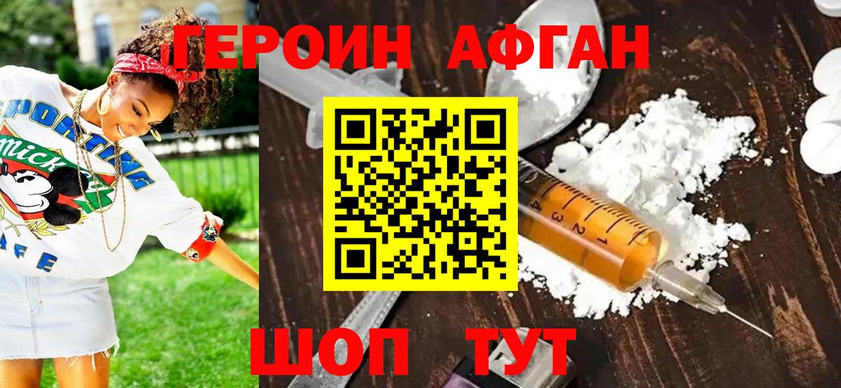Героин  Героин афганец  Вход с VPN  Отрадный 