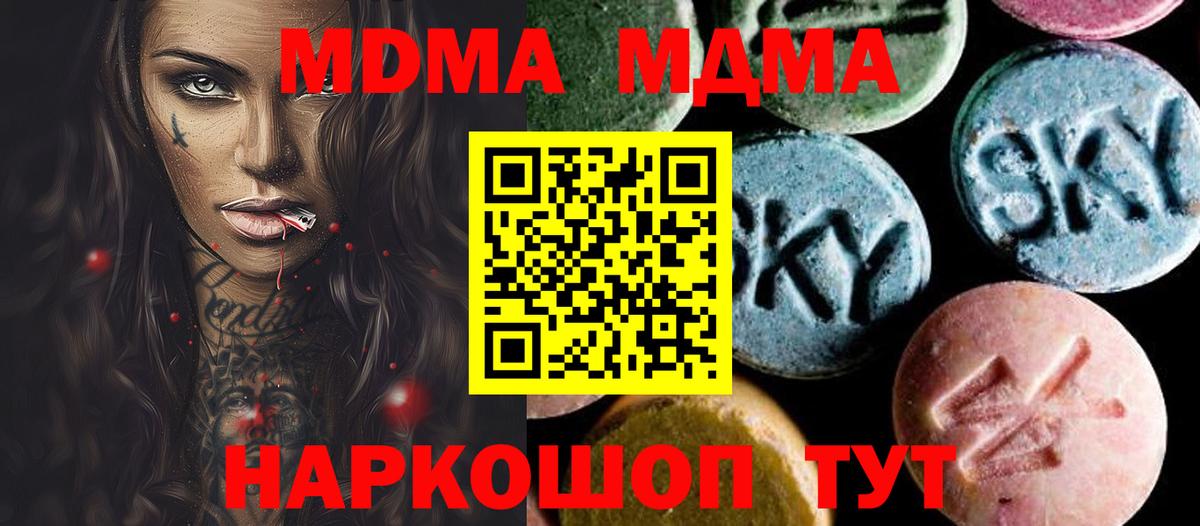 МДМА crystal Отрадный