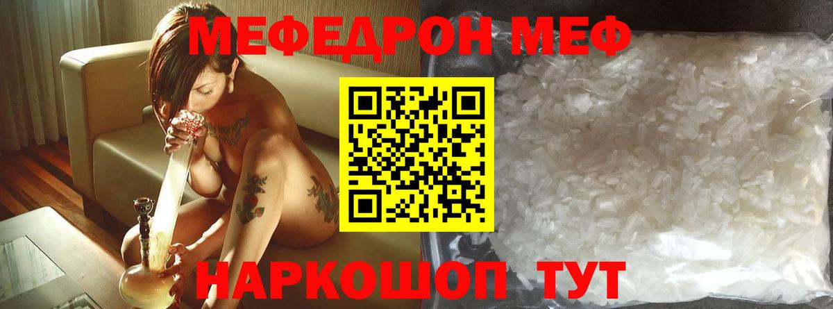Меф мяу мяу мука Отрадный