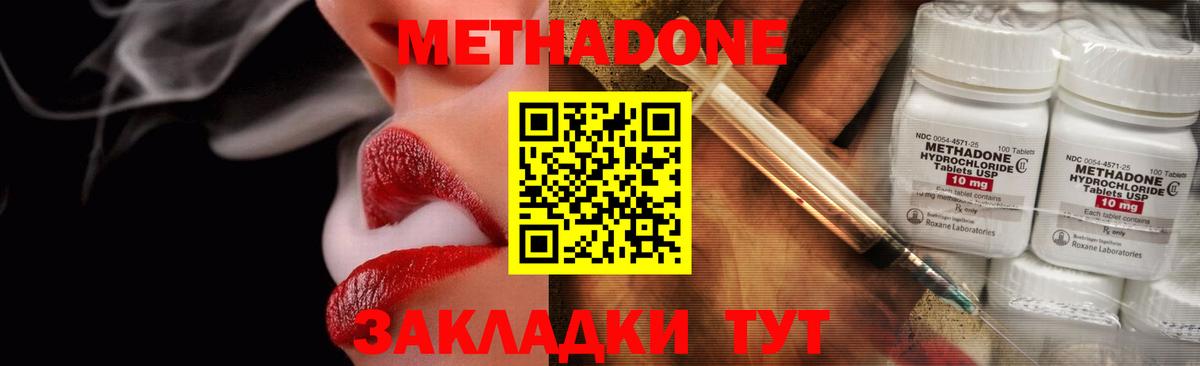 Метадон белоснежный  Метадон methadone  блэк спрут как зайти  Вход с VPN  Отрадный 